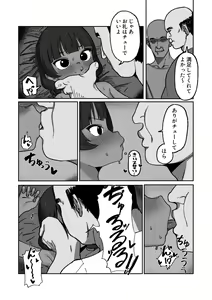 Page 12 of Kasshoku Loli Idol Chitai Kiroku - preview thumbnail