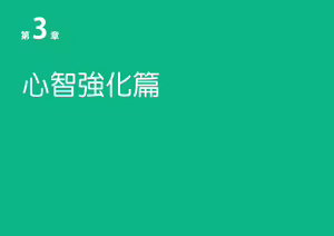 Page 17 of Josei no Tame no Zettai ni Ochinai Shuukatsu-jutsu | 绝对不会失败的女性求职术 - preview thumbnail