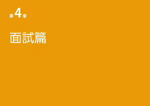 Page 23 of Josei no Tame no Zettai ni Ochinai Shuukatsu-jutsu | 绝对不会失败的女性求职术 - preview thumbnail