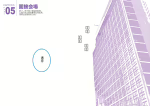 Page 63 of Josei no Tame no Zettai ni Ochinai Shuukatsu-jutsu | 绝对不会失败的女性求职术 - preview thumbnail