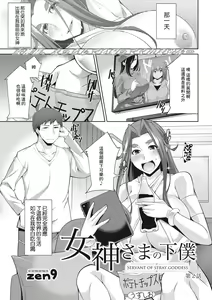 Megami-sama no Geboku - SERVANT OF STRAY GODDESS Ch. 2 — hentai manga cover on Fhentai