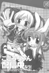Page 5 of Kokoro-chan Haishinchuu now! - preview thumbnail