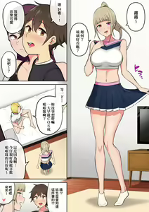 Page 149 of Imaizumin-chi wa Douyara Gal no Tamariba ni Natteru Rashii 1-3 - preview thumbnail