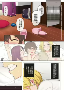 Page 70 of Imaizumin-chi wa Douyara Gal no Tamariba ni Natteru Rashii 1-3 - preview thumbnail