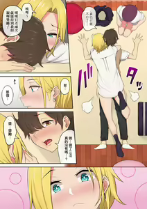Page 72 of Imaizumin-chi wa Douyara Gal no Tamariba ni Natteru Rashii 1-3 - preview thumbnail