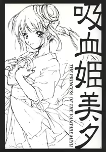 Page 2 of Kyuuketsu Hime Miyu Kahitsu Kaitei-ban - preview thumbnail