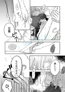 Page 11 of Ecchi na Doujinshi de 100-man-kai Mita Hanashi - preview thumbnail