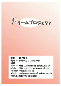 Page 18 of Parallel Enotera wa Netori tai - preview thumbnail