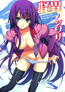 Page 1482 of Monagatari Series Collection - preview thumbnail