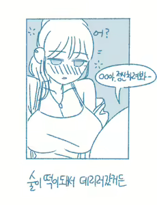 Page 3 of Yeochin Chwihangeo Cheombwassneunde Jgatda - preview thumbnail