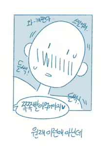 Page 8 of Yeochin Chwihangeo Cheombwassneunde Jgatda - preview thumbnail