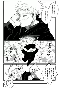 Page 16 of Gachikoi Monster - preview thumbnail