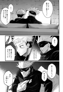 Page 17 of Gachikoi Monster - preview thumbnail