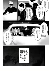 Page 8 of Gachikoi Monster - preview thumbnail