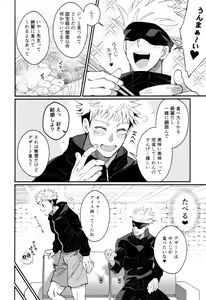 Page 10 of Gachikoi Monster - preview thumbnail