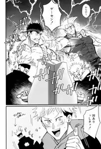 Page 11 of Zoku Gachikoi Monster - preview thumbnail