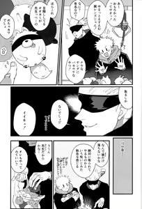 Page 12 of Zoku Gachikoi Monster - preview thumbnail