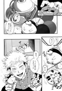 Page 13 of Zoku Gachikoi Monster - preview thumbnail