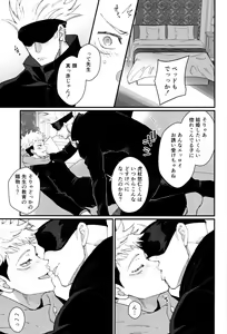 Page 18 of Zoku Gachikoi Monster - preview thumbnail