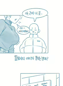 Page 2 of Tomboi Kkollindaneun Salam-eun Jejeongsin-i Anim - preview thumbnail