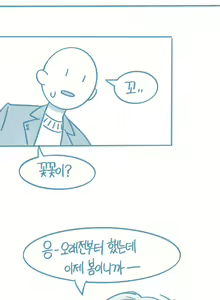 Page 3 of Tomboi Kkollindaneun Salam-eun Jejeongsin-i Anim - preview thumbnail