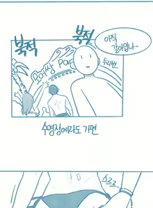 Page 7 of Tomboi Kkollindaneun Salam-eun Jejeongsin-i Anim - preview thumbnail