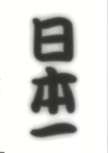 Page 3 of Neesan to H Shiyo! - preview thumbnail