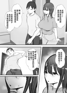 Page 11 of Netorase no Koukai tte Osoi Mitai yo? 3 | 戴绿帽后悔似乎已经迟了哟?3 - preview thumbnail