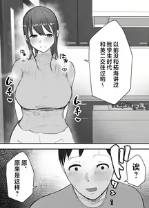 Page 12 of Netorase no Koukai tte Osoi Mitai yo? 3 | 戴绿帽后悔似乎已经迟了哟?3 - preview thumbnail