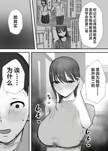 Page 13 of Netorase no Koukai tte Osoi Mitai yo? 3 | 戴绿帽后悔似乎已经迟了哟?3 - preview thumbnail