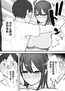 Page 15 of Netorase no Koukai tte Osoi Mitai yo? 3 | 戴绿帽后悔似乎已经迟了哟?3 - preview thumbnail