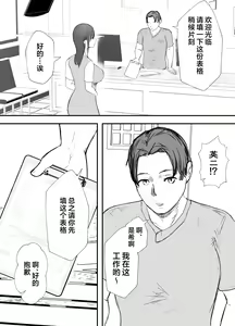Page 25 of Netorase no Koukai tte Osoi Mitai yo? 3 | 戴绿帽后悔似乎已经迟了哟?3 - preview thumbnail