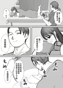 Page 26 of Netorase no Koukai tte Osoi Mitai yo? 3 | 戴绿帽后悔似乎已经迟了哟?3 - preview thumbnail
