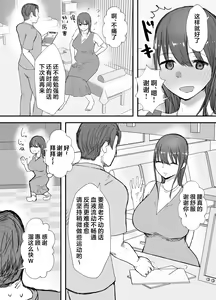Page 29 of Netorase no Koukai tte Osoi Mitai yo? 3 | 戴绿帽后悔似乎已经迟了哟?3 - preview thumbnail