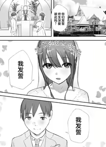 Page 3 of Netorase no Koukai tte Osoi Mitai yo? 3 | 戴绿帽后悔似乎已经迟了哟?3 - preview thumbnail