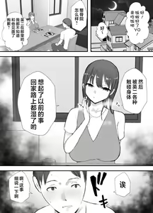 Page 31 of Netorase no Koukai tte Osoi Mitai yo? 3 | 戴绿帽后悔似乎已经迟了哟?3 - preview thumbnail