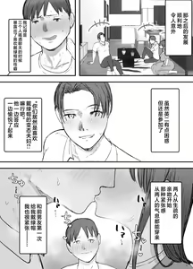 Page 35 of Netorase no Koukai tte Osoi Mitai yo? 3 | 戴绿帽后悔似乎已经迟了哟?3 - preview thumbnail