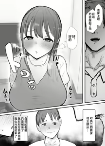 Page 37 of Netorase no Koukai tte Osoi Mitai yo? 3 | 戴绿帽后悔似乎已经迟了哟?3 - preview thumbnail