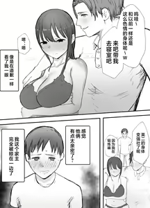 Page 38 of Netorase no Koukai tte Osoi Mitai yo? 3 | 戴绿帽后悔似乎已经迟了哟?3 - preview thumbnail