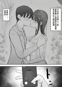 Page 55 of Netorase no Koukai tte Osoi Mitai yo? 3 | 戴绿帽后悔似乎已经迟了哟?3 - preview thumbnail