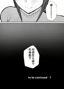 Page 69 of Netorase no Koukai tte Osoi Mitai yo? 3 | 戴绿帽后悔似乎已经迟了哟?3 - preview thumbnail
