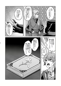 Page 61 of Anata wa Yuuga na Bara no Joou - preview thumbnail