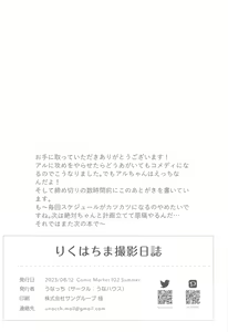 Page 21 of Rikuhachima Satsuei Nisshi - preview thumbnail