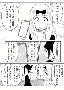 Page 1425 of Kaguya-Sama Collection - preview thumbnail