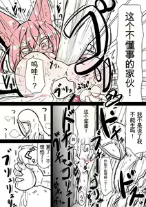 Page 14 of Miiko wa Master no Aka-chan ga Hoshii dake | 米可只是想要主人的孩子而已 - preview thumbnail