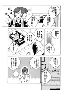 Page 23 of Chocolate Monster - preview thumbnail