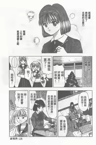 Page 106 of Oku-sama wa Seifuku Shoujo | 老婆是制服美少女 - preview thumbnail
