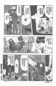 Page 13 of Oku-sama wa Seifuku Shoujo | 老婆是制服美少女 - preview thumbnail