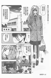 Page 143 of Oku-sama wa Seifuku Shoujo | 老婆是制服美少女 - preview thumbnail