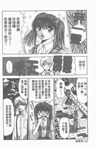 Page 153 of Oku-sama wa Seifuku Shoujo | 老婆是制服美少女 - preview thumbnail